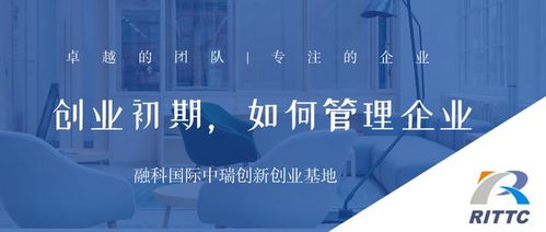 創(chuàng)業(yè)初期，如何做好企業(yè)管理